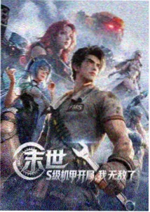 幻想系长篇同人漫画月下邮差封面